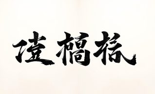 8cd1722ca3661b3041fec5a57c9c7cf7 8cd1722ca3661b3041fec5a57c9c7cf7